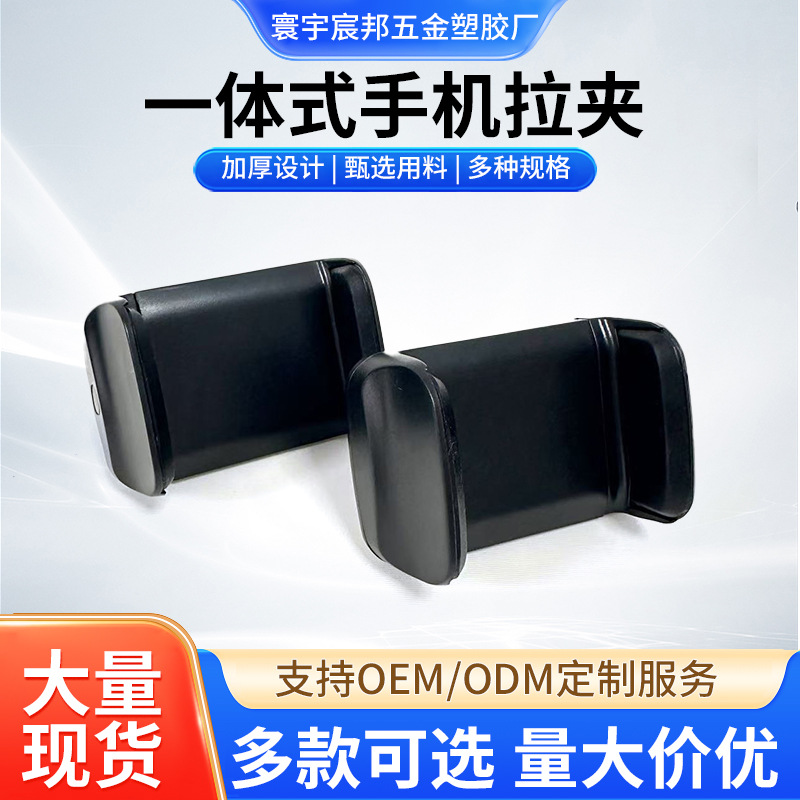 Mobile Phone Clip Accessories Chuck Integrated Pull Clip