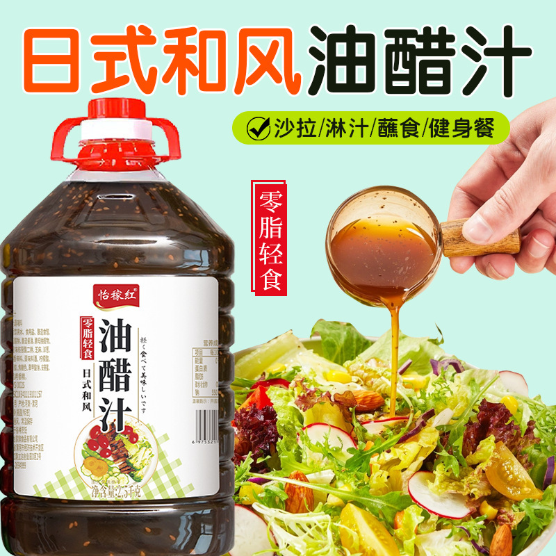 0脂肪油醋汁大桶凉拌汁水果蔬菜沙拉日式风味健身轻食酱料调味汁|undefined
