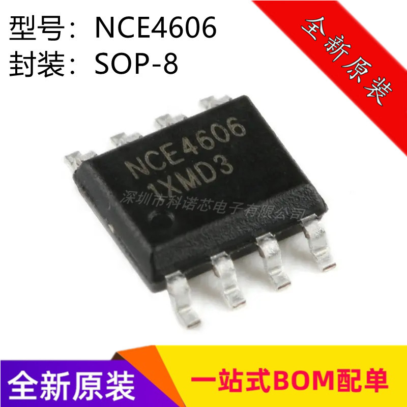NCE4606 封装SOP-8 30V 6.5A/-7A P+N沟道 MOS场效应管 全新原装