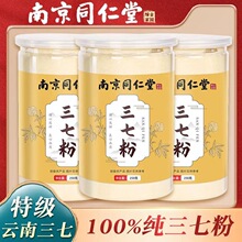 南京野生三七粉正云南文山三七粉三七头田七粉