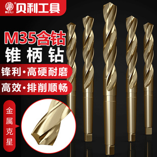 Cobalt-Containing Tapered Twist Drill Bit, High-Speed Steel, Special for Drilling Stainless Steel, Extended Steel Plate, Metal Wood, Mohs Drill Bit