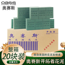 正品奥赛斯鲜花泥40块装oasis开拓者插花泥吸水海绵鲜花包装批发
