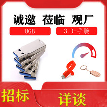 厂家优品8G3.0SWPCBA手腕USB优盘半成品芯片闪内存电路招投标颗粒