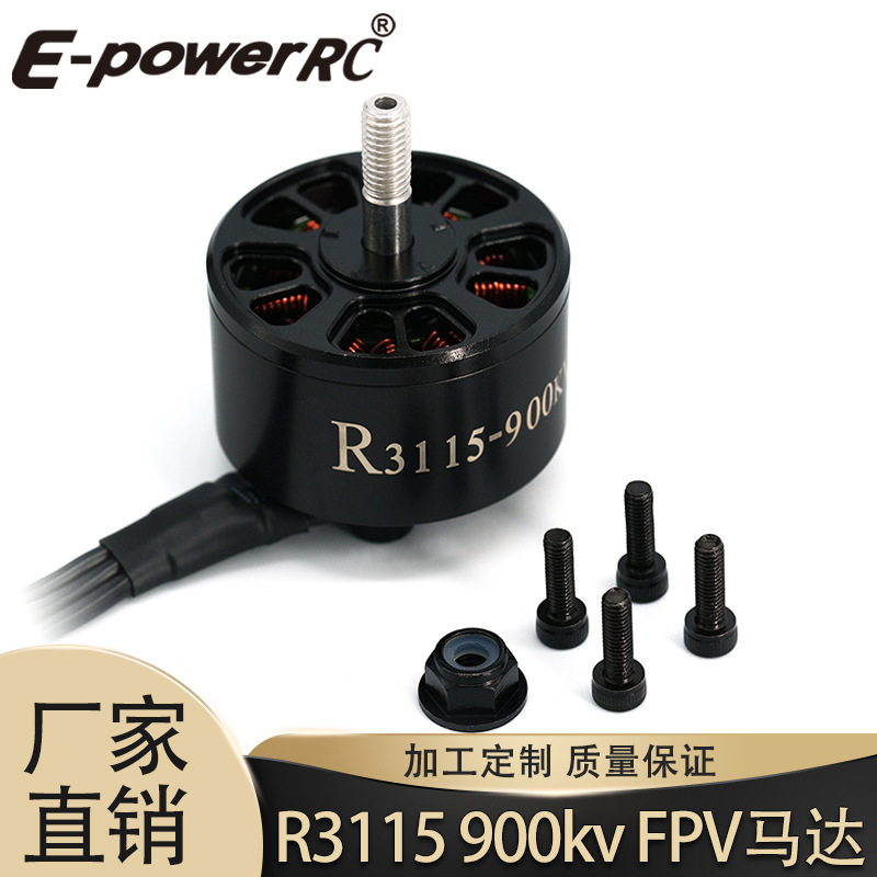 R3115ブラシレスモータ900KV/1050KV横断機無人機FPVモータ部品販売促進|undefined