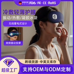 2025智能震动按摩眼罩眼部按摩仪睡眠热敷冰敷喷雾艾草熏蒸护眼仪
