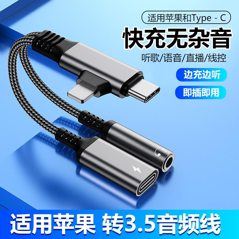 Suitable for Apple Huawei Android Type-C to 3.5mm Headphone Charging F-Type Two-To-Two Call and Listening Converter