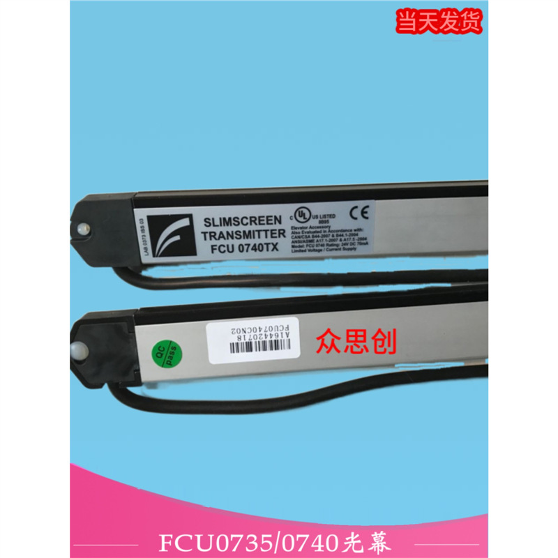 通力电梯FCU0735TX/FCU0740 RX牛津KM897294 KM273449英叠光幕