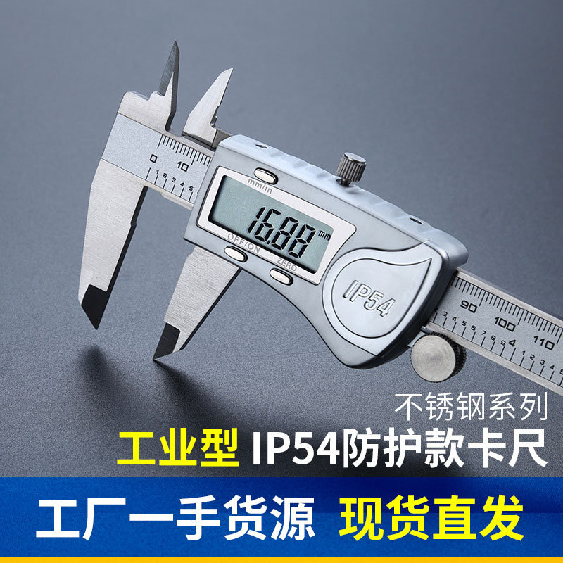深维度电子数显数字游标卡尺0-150/200/300mm 不锈钢高精度防水溅