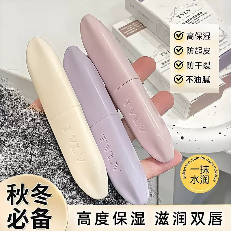 TVLV植萃滋润保湿润唇膏减淡唇纹不掉色保湿持久防干裂显色润唇膏