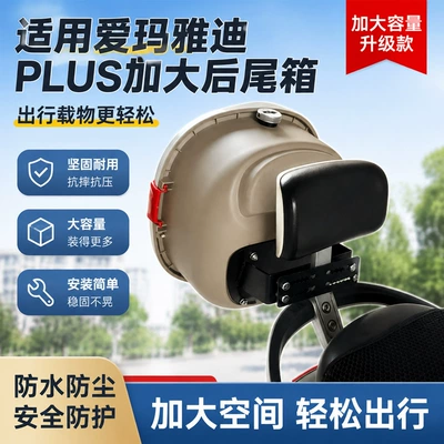 Electric car tail box – Electric vehicle trunk, suitable