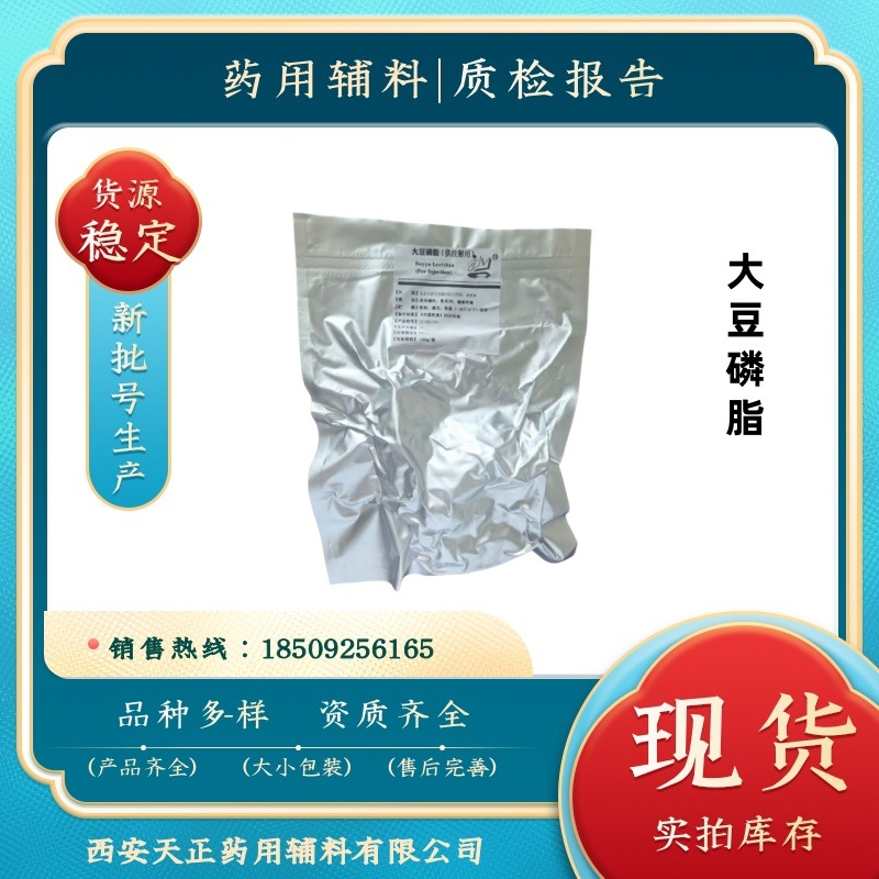 药用注射级大豆磷脂PC80  PC90供注射用大豆磷脂 质检单 100g起售