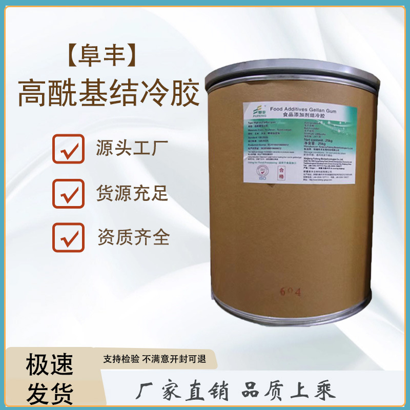 现货直销 结冷胶 高酰基结冷胶 食品添加剂 增稠剂 结冷胶 食品级