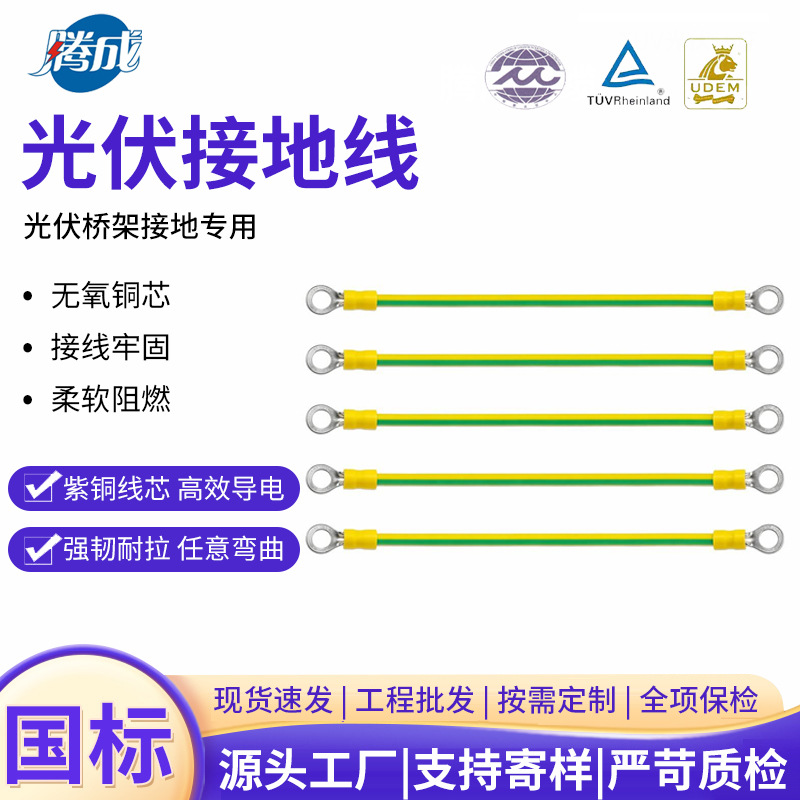 BVR黄绿双色光伏接地线桥架跨接连接线2.5/4/6平方配电箱光伏板用