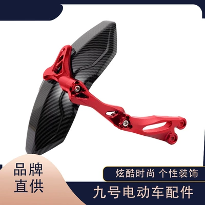 Mudguard for Ninebot — Ninebot Electric vehicle fender