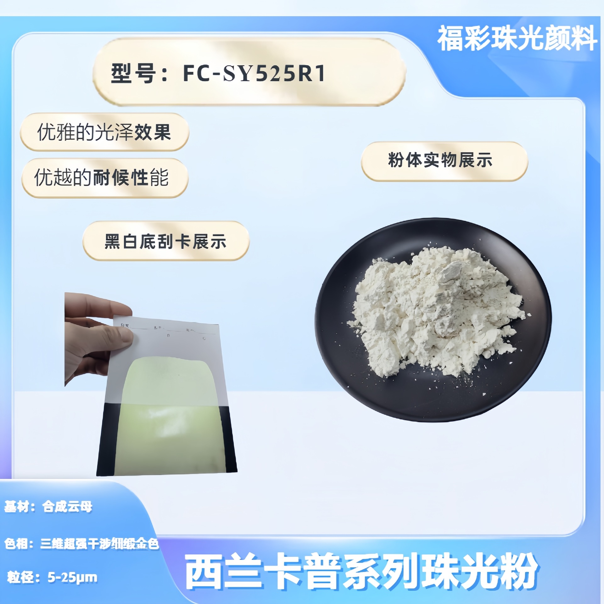 西兰卡普珠光粉幻彩偏光云母粉颜料汽车涂料注塑油墨纸张涂层批发