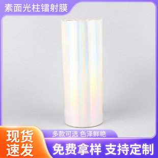Factory Direct Supply Plain Light Column Laser Film, Aluminum-Plated Rainbow Film, Cold Laminating Film, Transparent Color Laser Sticker
