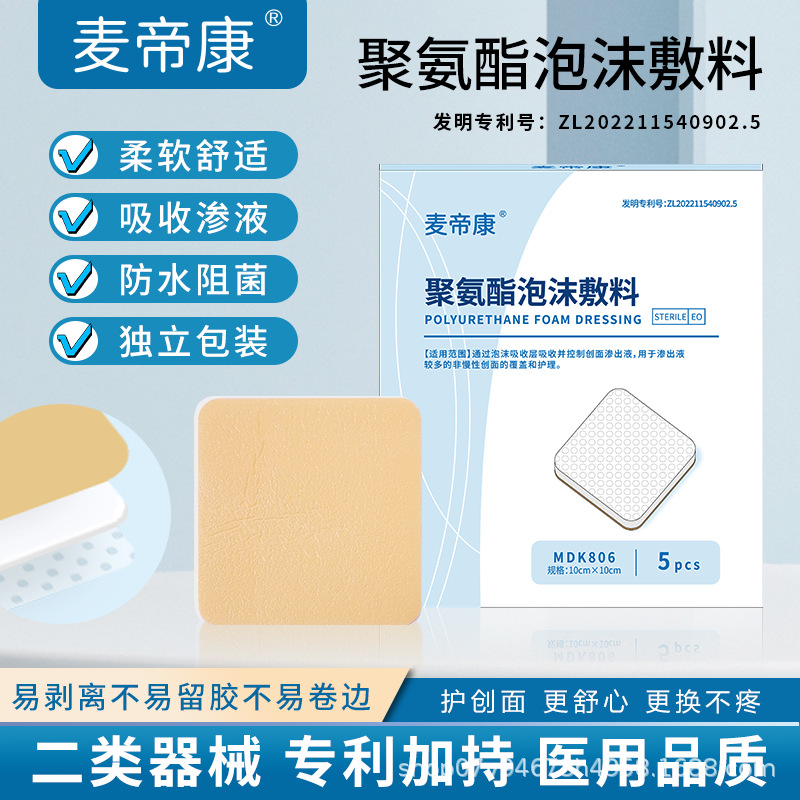 麦帝康泡沫敷料医用硅凝胶瘫痪臀部10*10大号伤口透气
