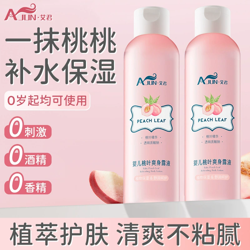Aijun лосьон для тела с персиковыми листьями для новорожденных, увлажняющий лосьон для младенцев и детей, специальный растительный экстракт, освежающий лосьон для тела