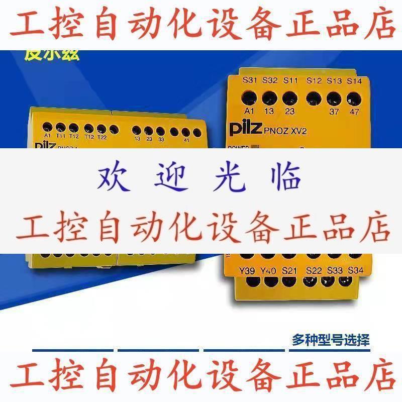 【议价】皮尔磁德国PiIZ继电器PNOZXV2 774500 774502 777500