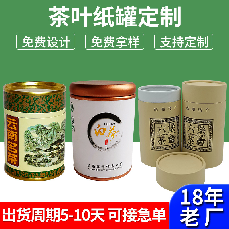 食品密封包装牛皮纸纸筒 茶叶红酒咖啡通用圆形天地盖纸罐现货