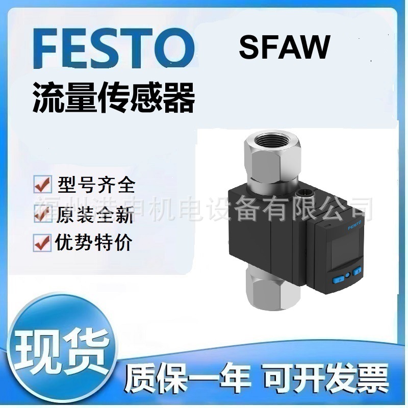 FESTO费斯托 SFAW-32-TR34-X-PNLK-PNVBA-M12 流量传感器