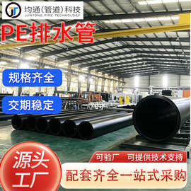 PE排水管DN110-DN630 开挖大口径市政污水管 非开挖牵引pe管厂家