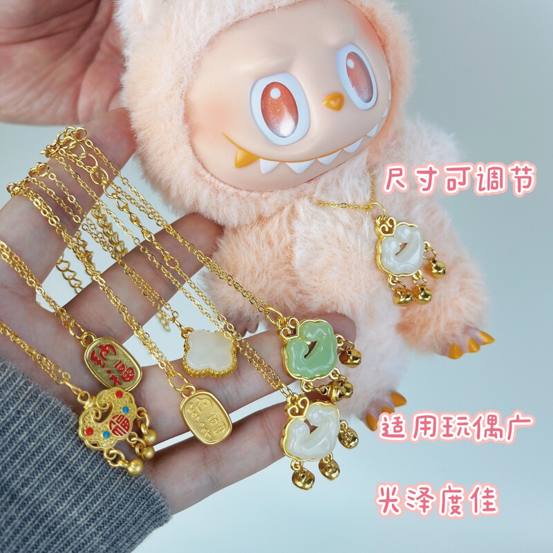 拉布布项链搪胶公仔微缩labubu玩偶衣服棉花娃娃配饰国风金锁吊坠|undefined