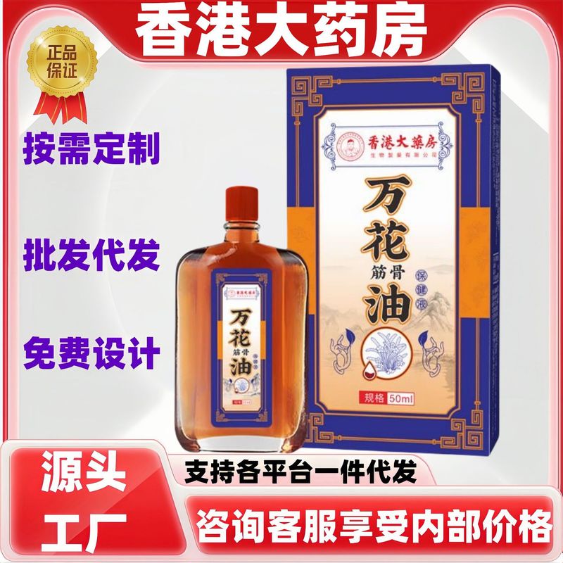 香港大薬局万花油現物公式旗艦店代理卸売り大量価格優電商起爆金|undefined