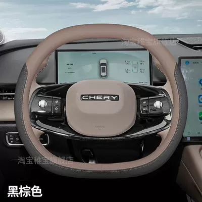 Chery Tiggo 9/7L/5 fifth generation Steering wheel cover - chery-exclusive-black-amber-brown-double-d