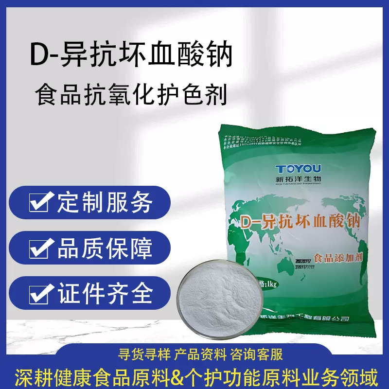食品级异VC钠 护色剂保鲜剂抗氧化 D-异抗坏血酸钠 抗坏血酸钠