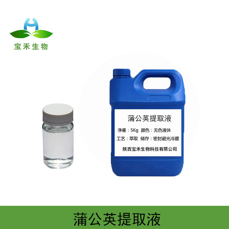 蒲公英提取液 98% 蒲公英萃取液 蒲公英提取物  蒲公英浸膏 1kg起