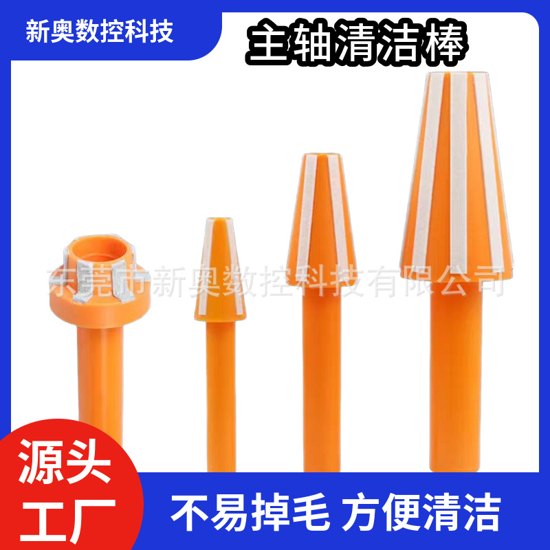 CNC数控主轴棒BT30/40/50加工中心羊毛刷HSK63机床配件刀具刀柄