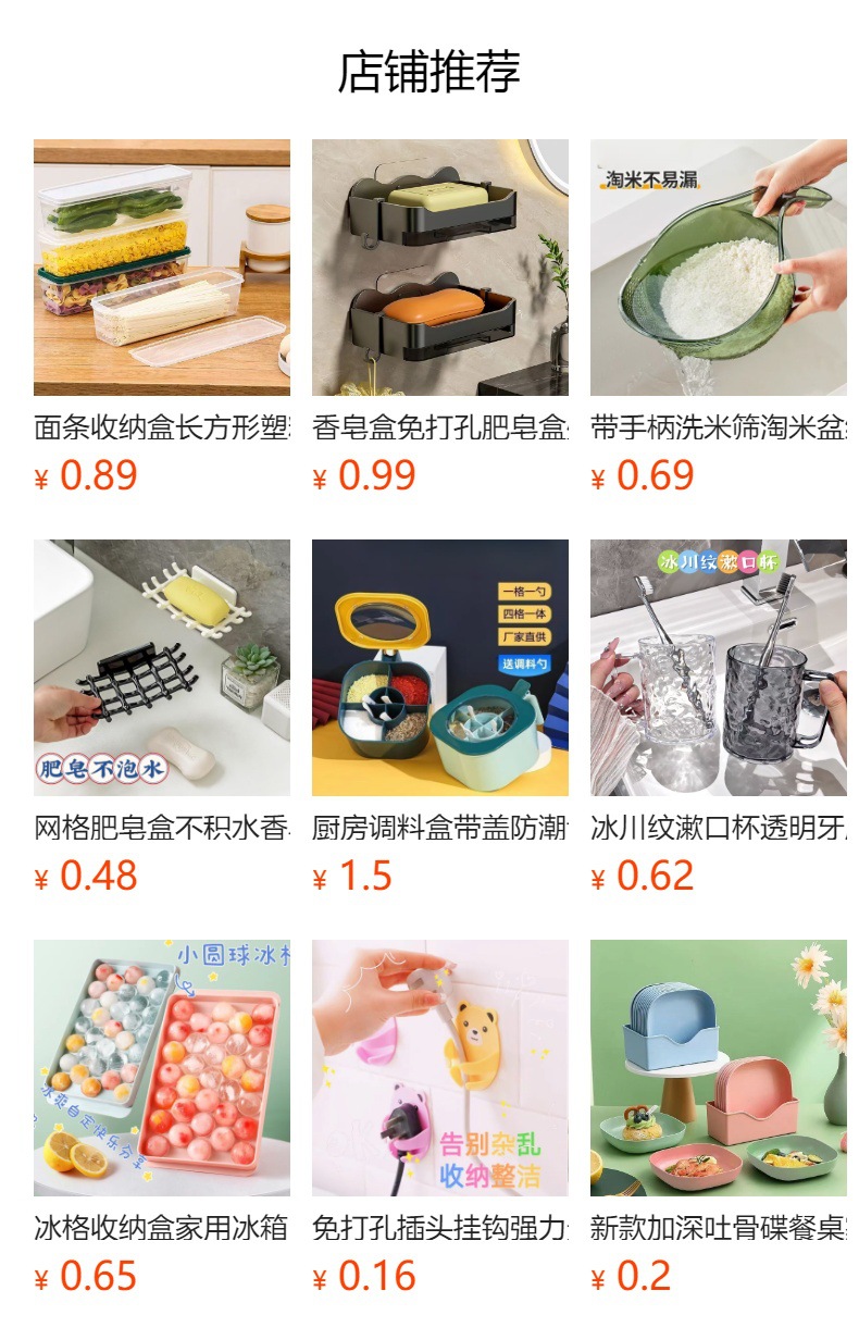 预览状态下无法点击,发布后,可点击跳转到对应的商品页面