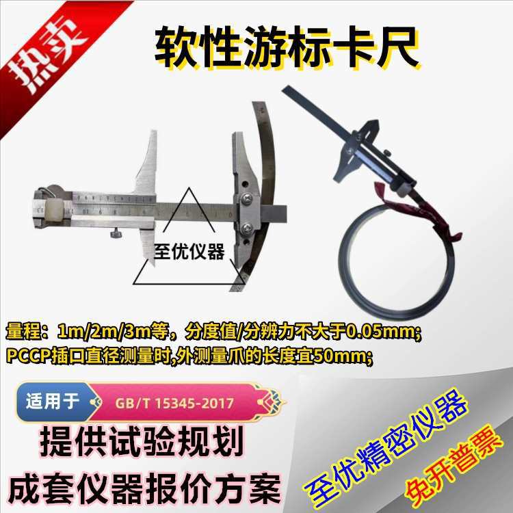 混凝土输水管试验软性游标卡尺柔性便携式 轻型卡尺 可卷曲卡尺