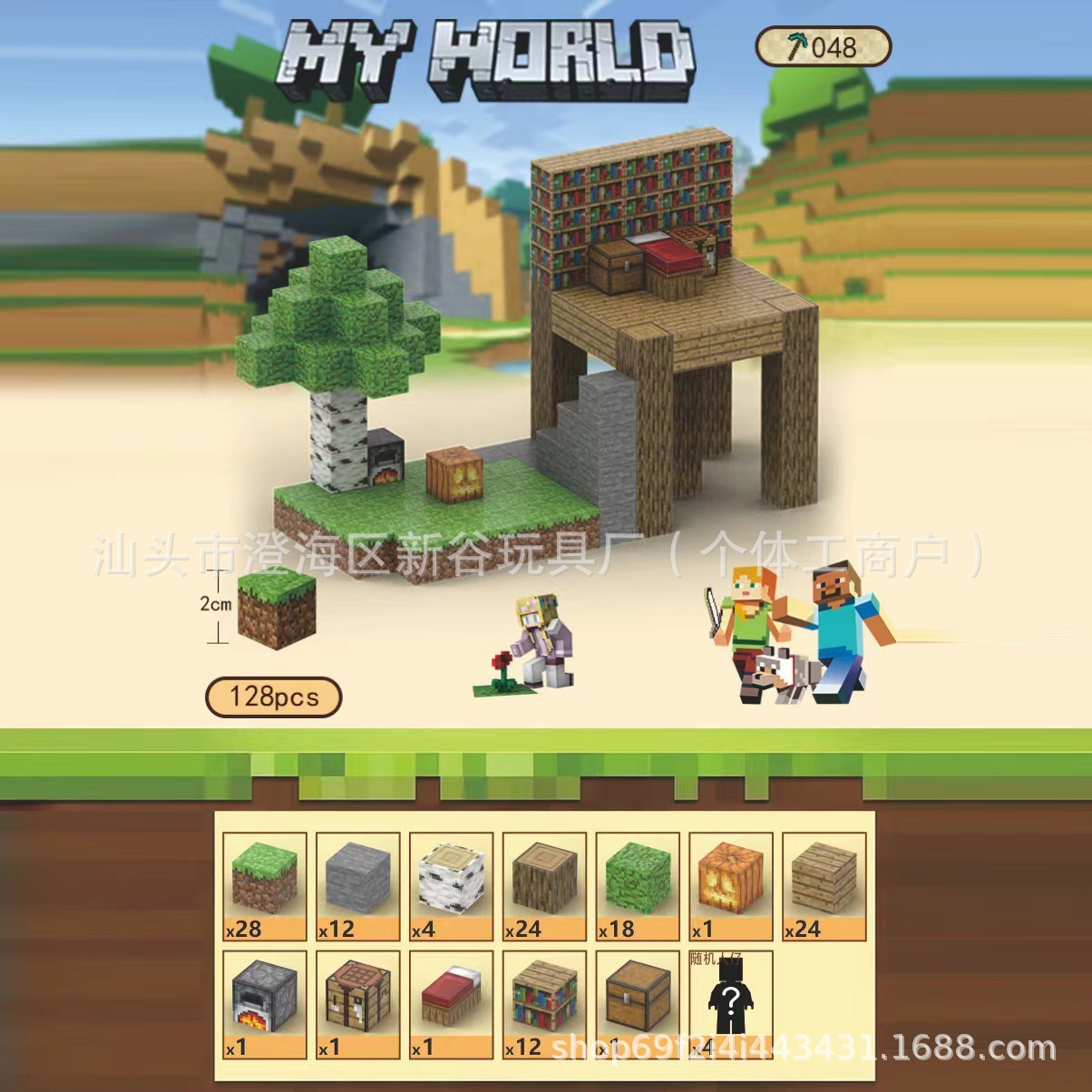T048 Jungle Building (128pcs) gives 4 random dolls