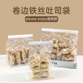 面包包装袋吐司烘焙食品饼干麻薯蛋糕点心糕点铁丝封口透明打包袋