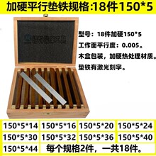 平行垫铁 虎钳平行板 平行块 垫铁 等高块 平行垫块 加硬虎钳垫铁