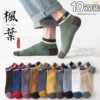 Men's short socks [Ten Color Maple Leaf]