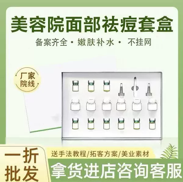 Beauty Salon Acne Removal Kit Centella Asiatica Kit Hospital Line Fades Acne Marks and Pits after Sun Repair Soothing Water Essence