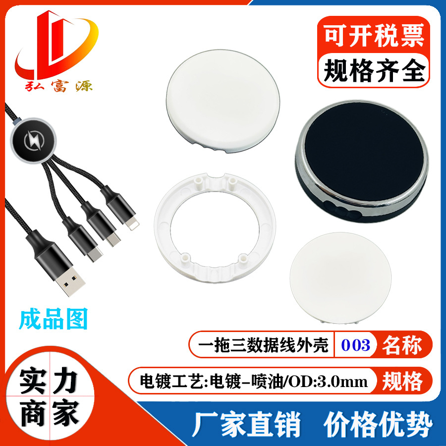 中控一拖三数据线手机充电线外壳三合一定彩印logo制礼品外壳厂家