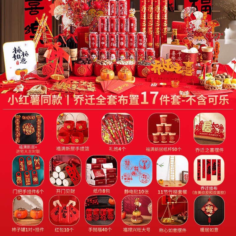 [더블 해피니스 행잉 천 모델] 핫 세일 모델 [작은 고구마와 같은 스타일의 집들이 장식 패키지] 17종 세트