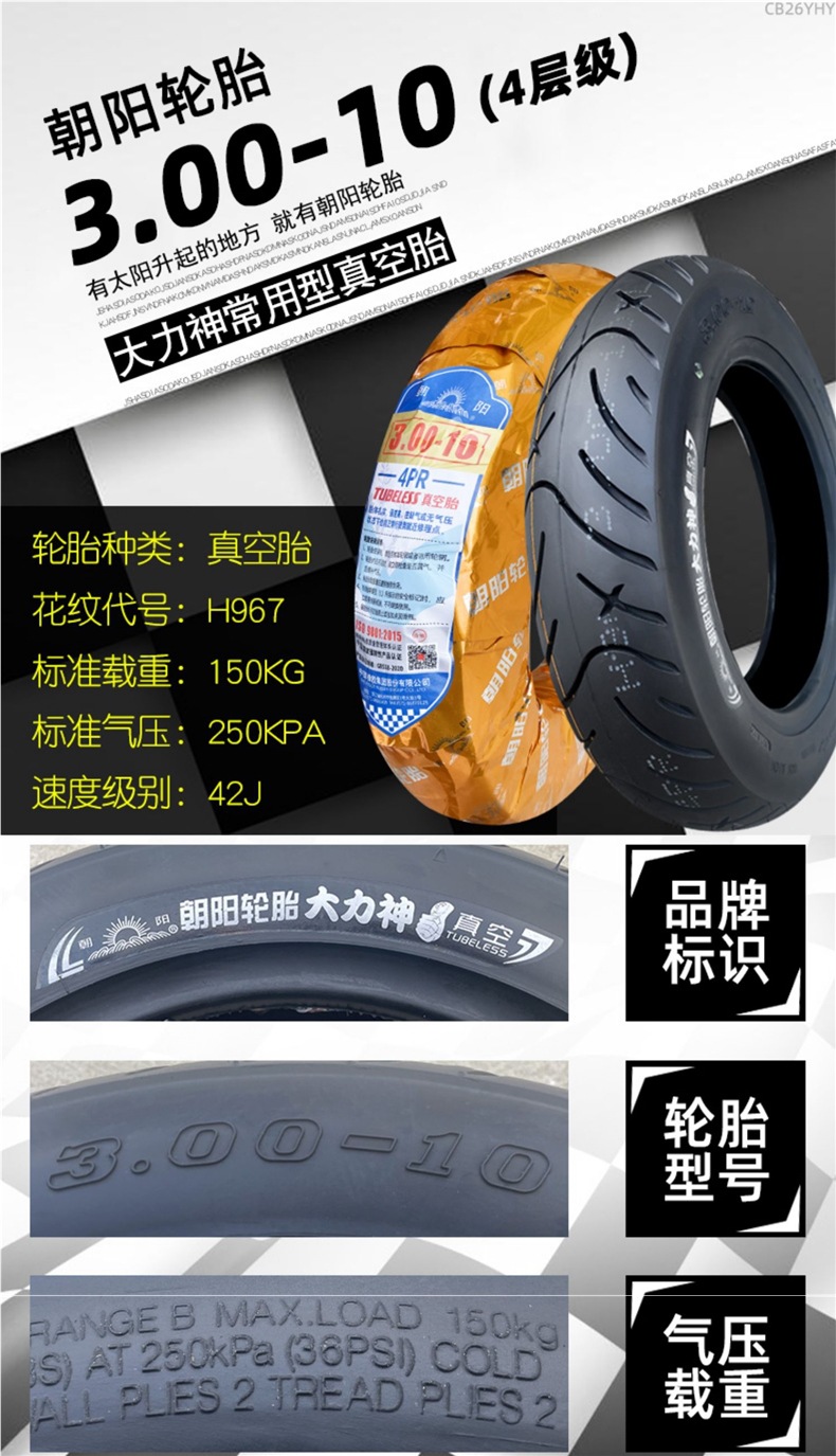 Chaoyang Electric Vehicle Tire 300-10 Vacuum Tire 3.00-10 Outer Tire 14X3.2 Battery Vehicle Steel Wire Explosion-Proof Tire