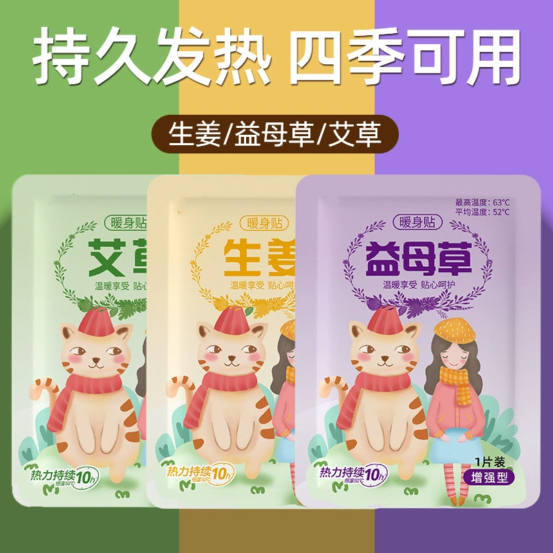 Теплая наклейка для тела Теплая наклейка для ребенка