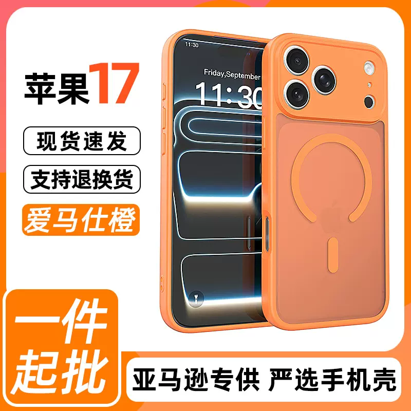 现货适用苹果17promax精孔肤感磁吸手机壳iPhone17半透明橙色壳