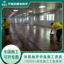 东莞洪梅化工厂环氧树脂防静电地坪 防静电自流平地坪涂装系统