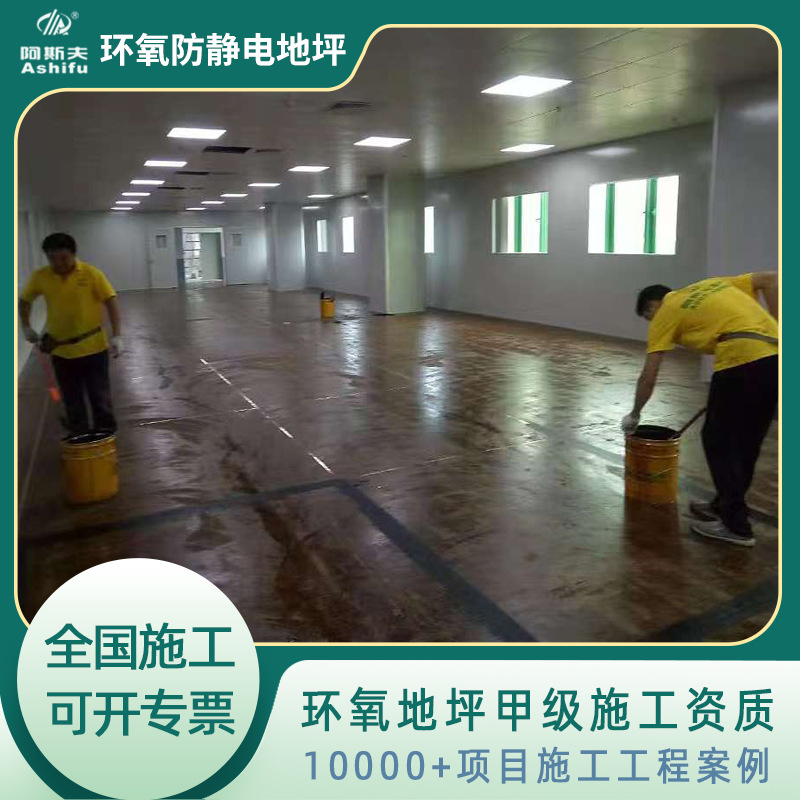 东莞洪梅化工厂环氧树脂防静电地坪 防静电自流平地坪涂装系统