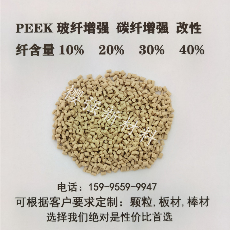 PEEK 改性增强 15% 20% 30% 注塑 超高强度 耐高温 航空领域部件|undefined