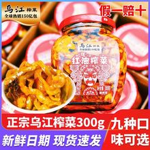 乌江榨菜批发价正品涪陵红油开胃下饭菜300g罐装早餐配粥咸菜小菜