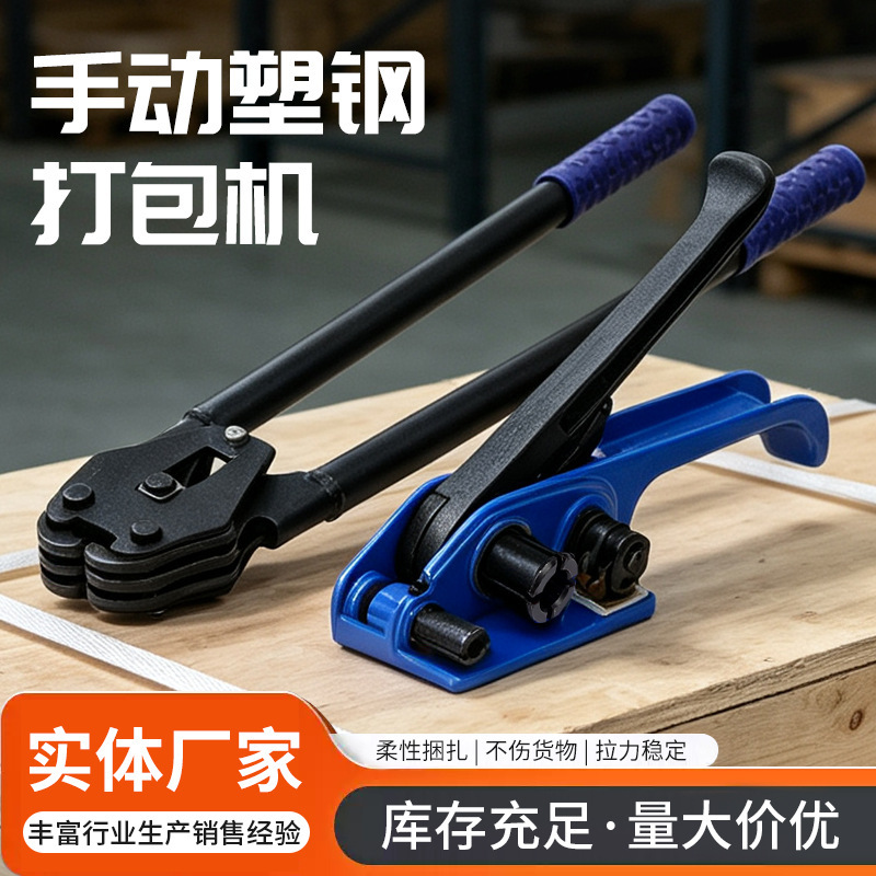 Manual Plastic Strapping Machine, Strapping Clamp 16‑19mm, Strapping Belt Tensioner, Manual Strapping Tensioner Manual Plastic Strapping Machine, Strapping Clamp 16‑19mm, Strapping Belt Tensioner, Manual Strapping Tensioner