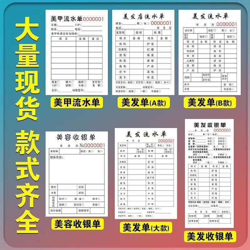 Beauty Salon Wholesale Hairdressing Bill Receipt Hair Salon Consumption Receipt Cash Register Receipt Accounting Book Beauty Salon Wholesale Hairdressing Bill Receipt Hair Salon Consumption Receipt Cash Register Receipt Accounting Book